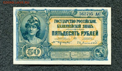 ВСЮР Деникин Лондонка 50 р 1919 АС Сувчинский до 05.02 21-00 - 7a