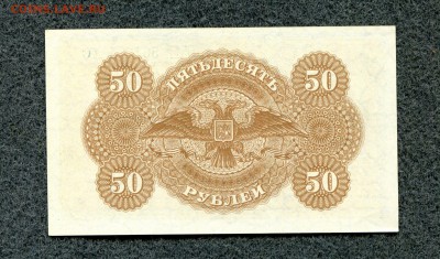ВСЮР Деникин Лондонка 50 р 1919 АС Сувчинский до 05.02 21-00 - 7b