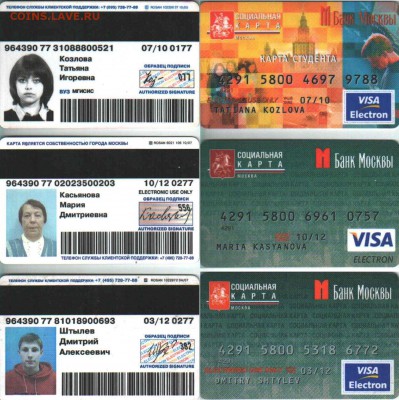 Транспортные карты России - ТК СОЦИАЛКА-2.JPG