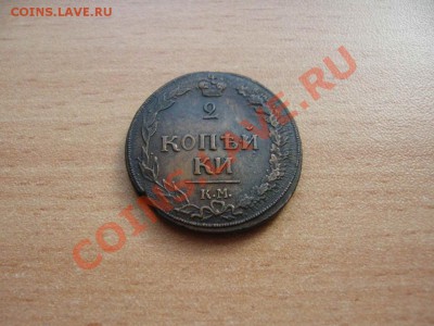 2 копейки 1811 кмпб. На оценку. - 1537634563