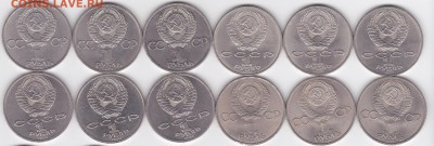1 руб СССР Юбилейные (4 вида по 3 шт.) (лот 391) до 8.02 - 391-2