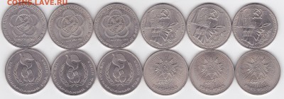 1 руб СССР Юбилейные (4 вида по 3 шт.) (лот 391) до 8.02 - 391-1
