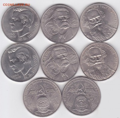 1 руб СССР ТОЛСТОЙ, ИВАНОВ и др. (8 шт.) (лот 392) до 8.02 - 392-1