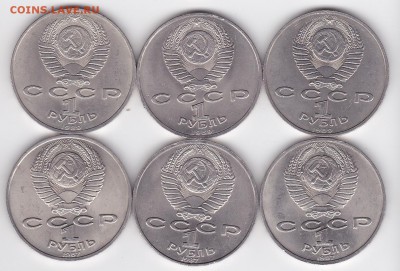 1 руб СССР ЦИОЛКОВ. И МУСОРГ. (по 3) (лот 393) до 8.02 - 393-2