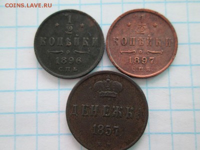 2 копейки 1896,97г и денежка 1857г до 4.02.2018г 22.00 - IMG_1654.JPG