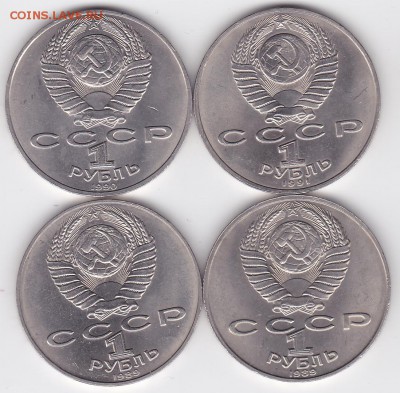 1 руб СССР ПОРТРЕТЫ (4 шт. разные) (лот 394) до 8.02 - 394-2