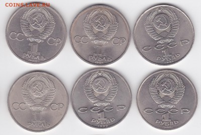 1 руб СССР ЭНГЕЛЬС, ЖУКОВ и др (6 шт.) (лот 395) до 8.02 - 395-2