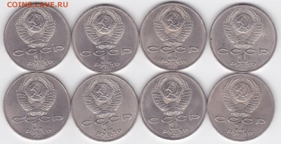 1 руб СССР БОРОДИНО (4 набора по 2 шт.) (лот 396) до 8.02 - 396-2