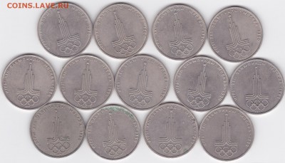 1 руб СССР ЭМБЛЕМА ОИ-80 (13 шт.) (лот 397) до 8.02 - 397-1