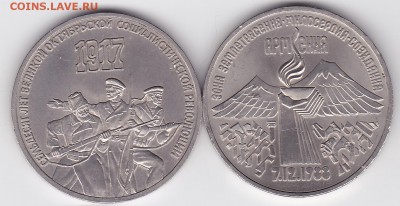 3 руб СССР АРМЕНИЯ и ВОСР-70 (2 шт.) (лот 402) до 8.02 - 402-1