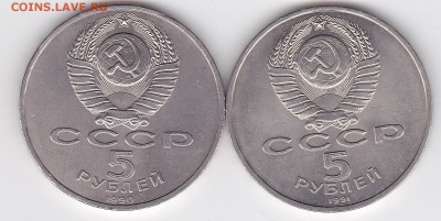 5 руб СССР УСПЕНСКИЙ и АРХАНГЕЛЬСКИЙ (лот 406) до 8.02 - 406-2