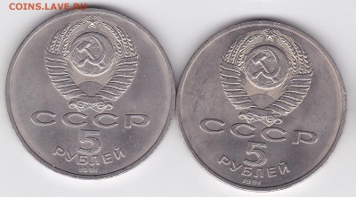 5 руб СССР САСУНСКИЙ (2 шт.) (лот 408) до 8.02 - 408-2