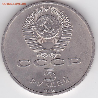5 руб СССР РЕГИСТАН  (лот 409) до 8.02 - 409-2