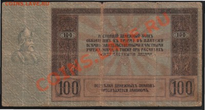 Боны РСФСР. - 33c