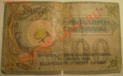 Боны РСФСР. - 55c.JPG