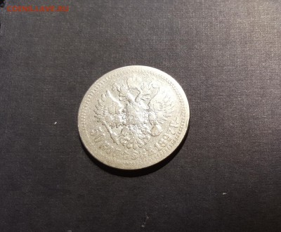 50 копеек 1897 года,гурт звезда - аверс a