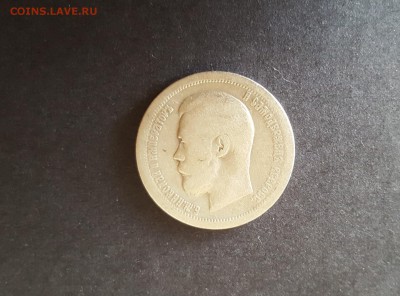 50 копеек 1897 года,гурт звезда - реверс 2 a