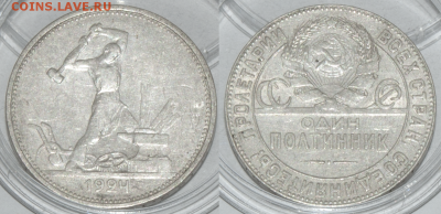 ПОЛТИННИК 1924 ТР (лот 431) до 8.02 - 431
