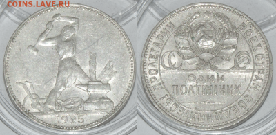 ПОЛТИННИК 1925 ПЛ Шт. 2А  (лот 432) до 8.02 - 432