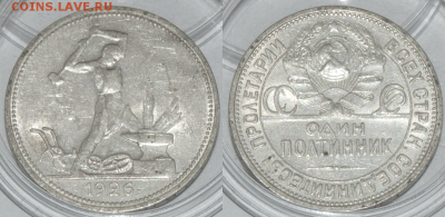 ПОЛТИННИК 1926 ПЛ (лот 434) до 8.02 - 434