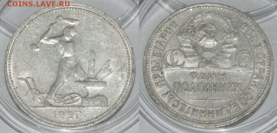 ПОЛТИННИК 1927 ПЛ хороший (лот 435) до 8.02 - 435