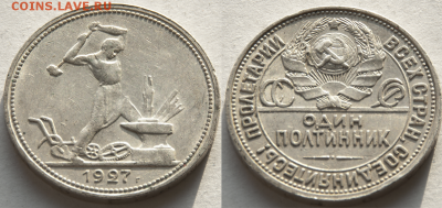 ПОЛТИННИК 1927 ПЛ хороший (лот 435) до 8.02 - 435-2