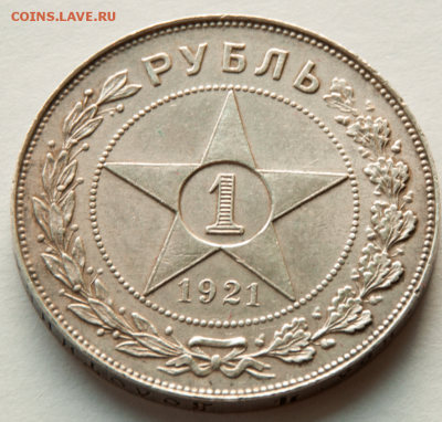 1 РУБЛЬ 1921 АГ хороший (лот 436) до 8.02 - 436-1