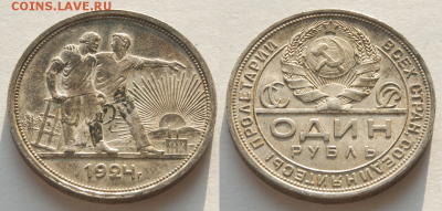 1 РУБЛЬ 1924 ПЛ хороший (лот 437) до 8.02 - 437