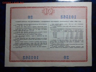 Облигации 3-х процентного займа 1966г.до 08.02 в 22.00. - IMG_4412[1].JPG