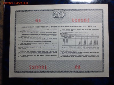 Облигации 3-х процентного займа 1966г.до 08.02 в 22.00. - IMG_4410[1].JPG
