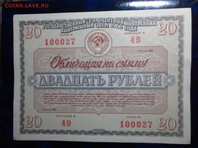 Облигации 3-х процентного займа 1966г.до 08.02 в 22.00. - IMG_4409[1].JPG