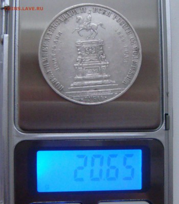 1 рубль 1859 года (КОНЬ) - DSC03539.JPG