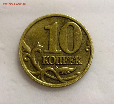 10 копеек 2002 года ммд шт.Б2 очень редкая. до 04.02.2018г. - DSCF9224.JPG
