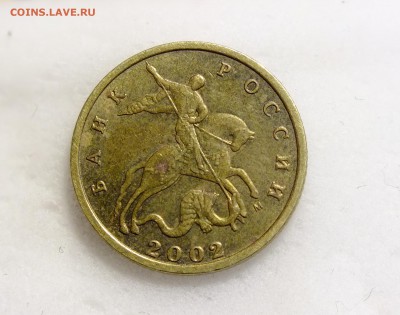 10 копеек 2002 года ммд шт.Б2 очень редкая. до 04.02.2018г. - DSCF9229.JPG