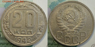 Редкие. 20 копеек 1942 ШТ.1.11Б До 7.2.18 г. в 22.30 Мск - P1190616.JPG