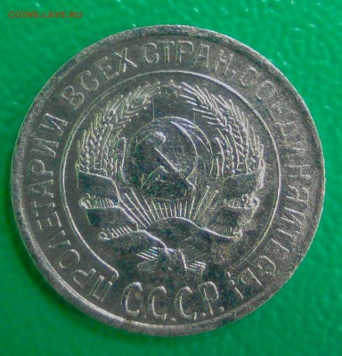 10 копеек 1928 шт. 1.А ? - _20180202_151605.JPG