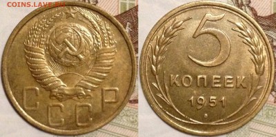 5 копеек 1951 года - в коллекцию - 2016-11-06 19-12-17
