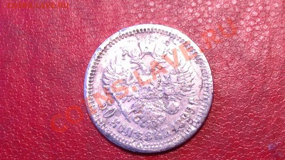 50 копеек 1899 год (А.Г) - PIC_2169.JPG