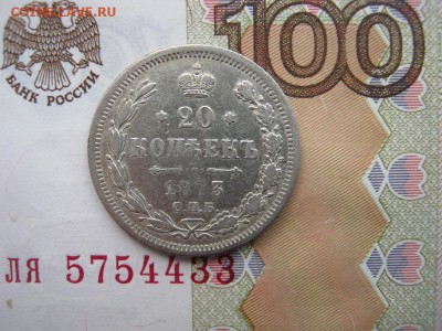 20 копеек 1873 СПБ НI до 21-30 МСК 4.02.18 - IMG_5318.JPG