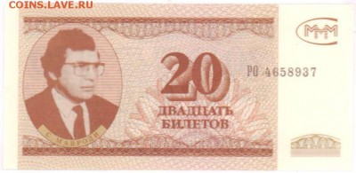 Билеты МММ - 20 ммм