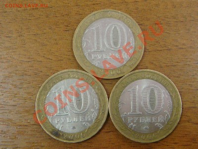 Россия 10 рублей 2006 Сахалинская обл. определение шт. - DSC01522.JPG