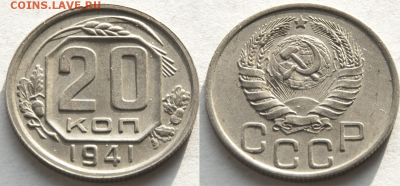 20 копеек 1941 В КОЛЛЕКЦИЮ (лот 449) до 8.02 - 449-2