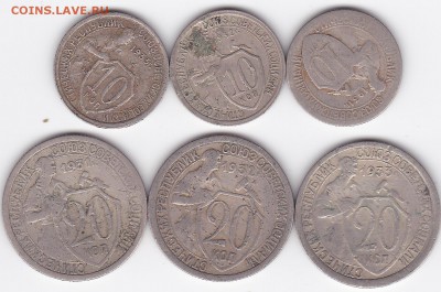 10 и 20 коп 1931 и 1933 набор бюджет (лот 451) до 8.02 - 451-1