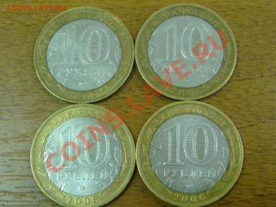 Россия 10 рублей 2006 Приморский край определение шт. - DSC01524.JPG