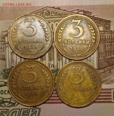 3 коп. 1928, 1930. 1931, 1932, до 4.02.2018 в 22:00 Мск - 1