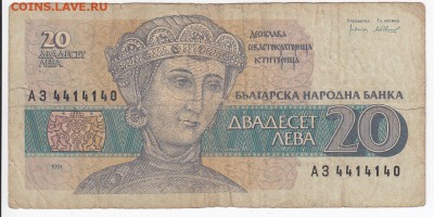 БОЛГАРИЯ - 20 левов 1991 г. до 08.02 в 22.00 - IMG_20180202_0003