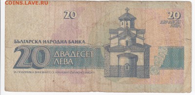 БОЛГАРИЯ - 20 левов 1991 г. до 08.02 в 22.00 - IMG_20180202_0004