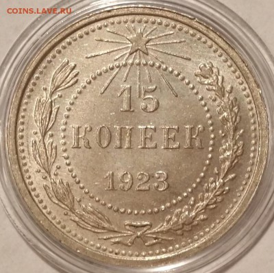 10, 15, 20 копеек 1923 UNC - 5