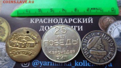 Жетоны : разные  3  шт  № 5  до 6.2  в 21-30 мск - DSC04160.JPG
