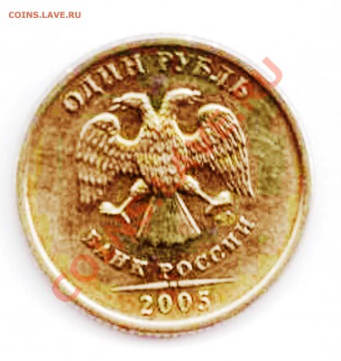 1 рубль 2005 года, шт. ? - 2005